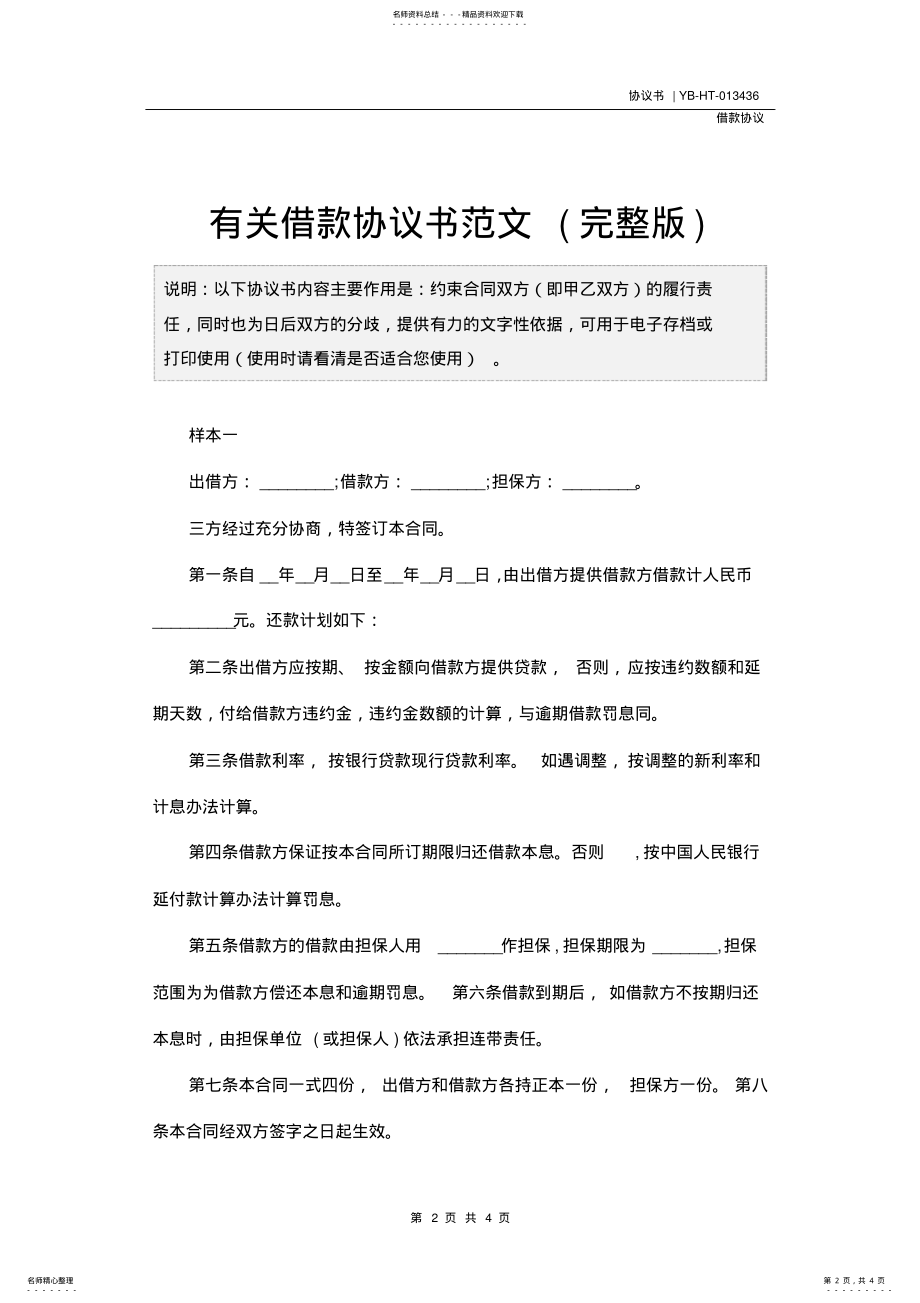 2022年有关借款协议书范文 .pdf_第2页