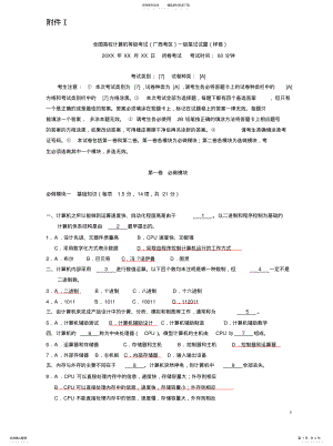 2022年2022年计算机级题 .pdf