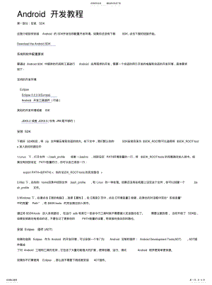 2022年Android开发教程入门[整 .pdf