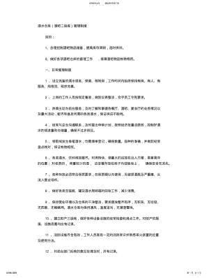 2022年2022年酒水仓库管理制度 .pdf