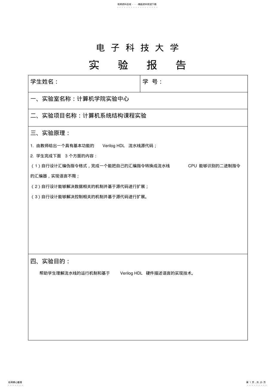 2022年2022年计算机系统结构实验报告. .pdf_第1页