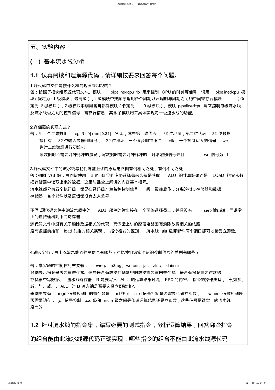 2022年2022年计算机系统结构实验报告. .pdf_第2页