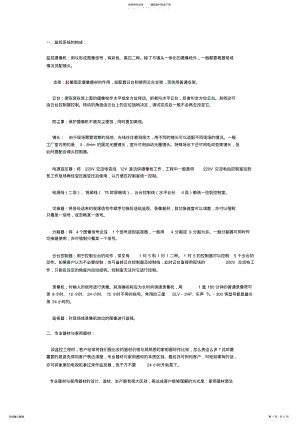 2022年2022年监控系统的主要概念 .pdf