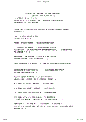 2022年月全国计算机等级考试三级网络笔试试卷及答案 .pdf