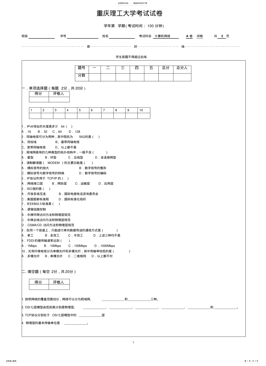 2022年2022年计算机网络模拟试卷 .pdf_第1页