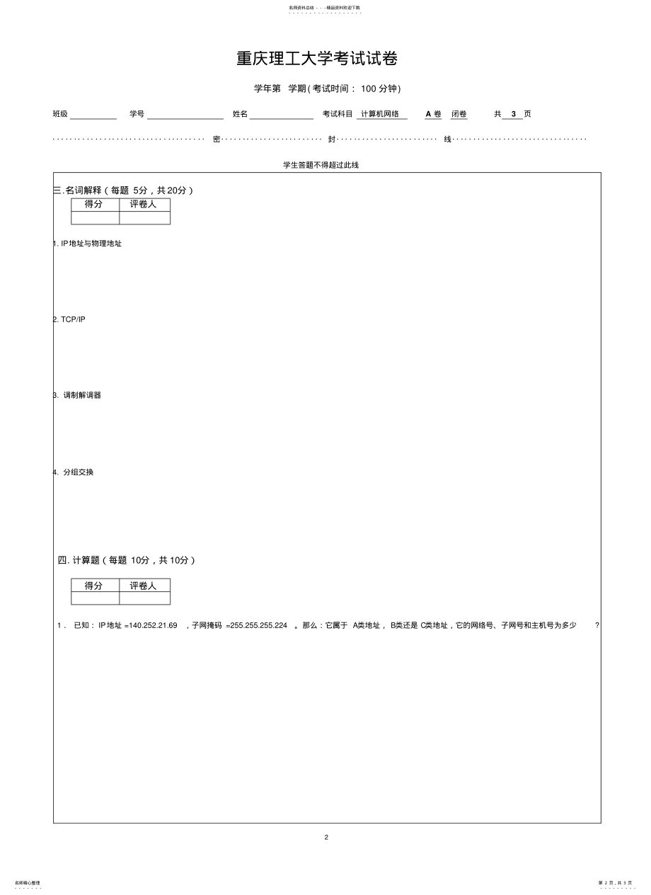 2022年2022年计算机网络模拟试卷 .pdf_第2页