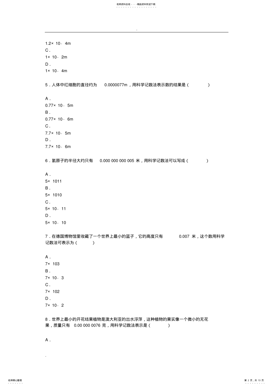 2022年2022年科学计数法表示较小的数专项练习题 .pdf_第2页