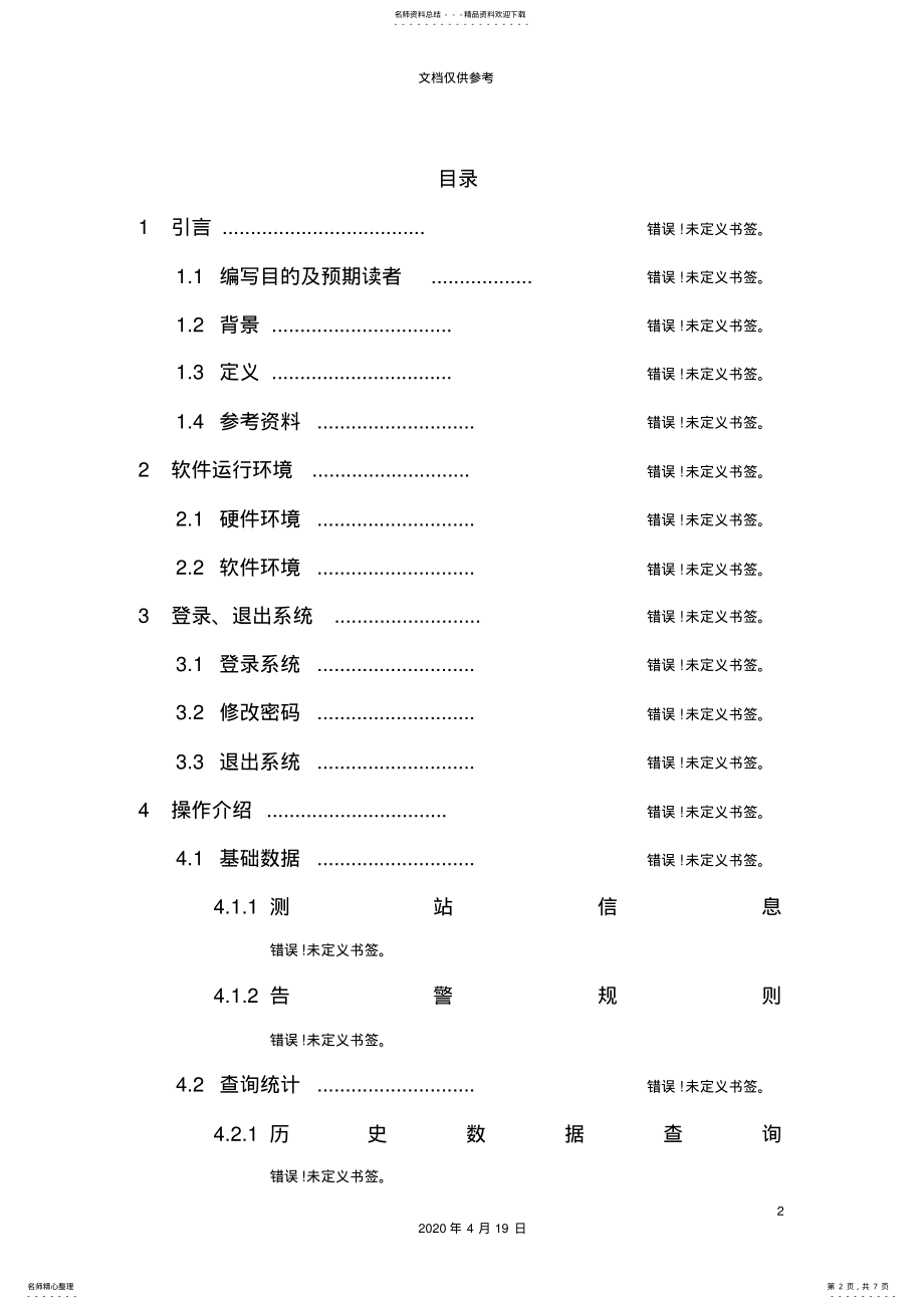 2022年水资源管理系统监测信息服务平台操作说明书 .pdf_第2页