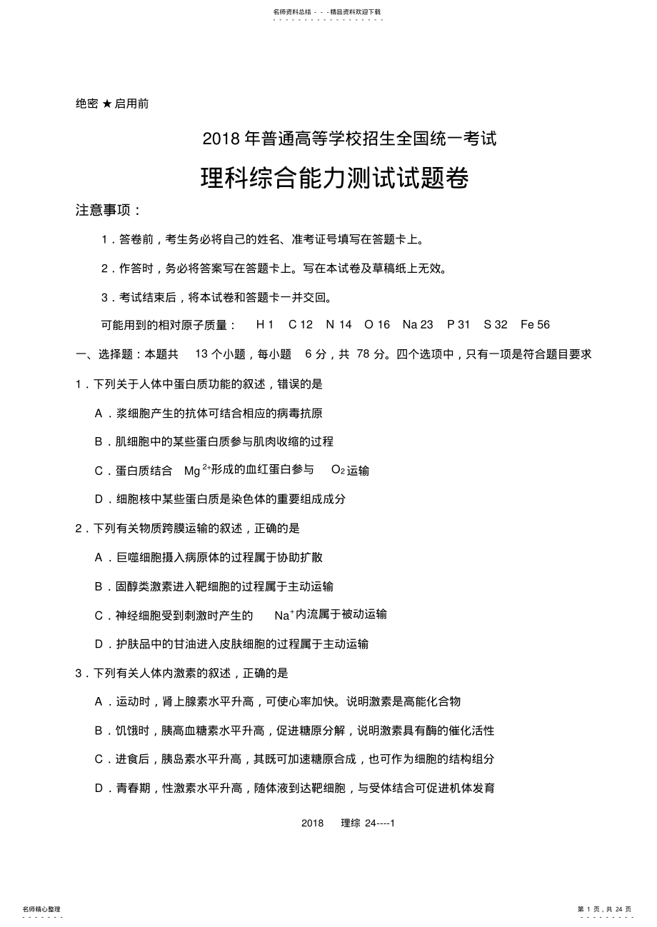 2022年最新高考全国卷理综二及答案 2.pdf_第1页