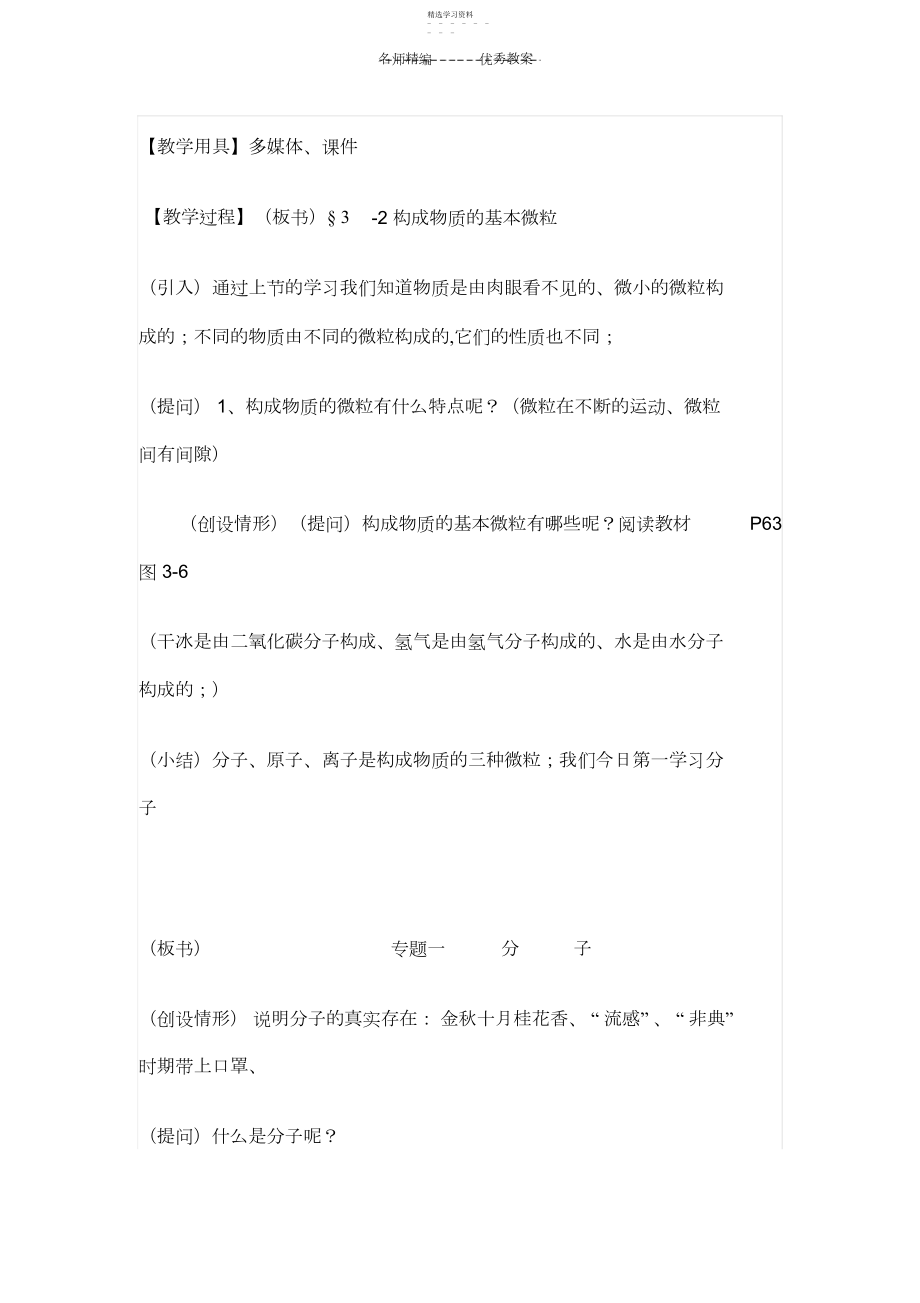 2022年构成物质的基本微粒--分子的教学设计.docx_第2页