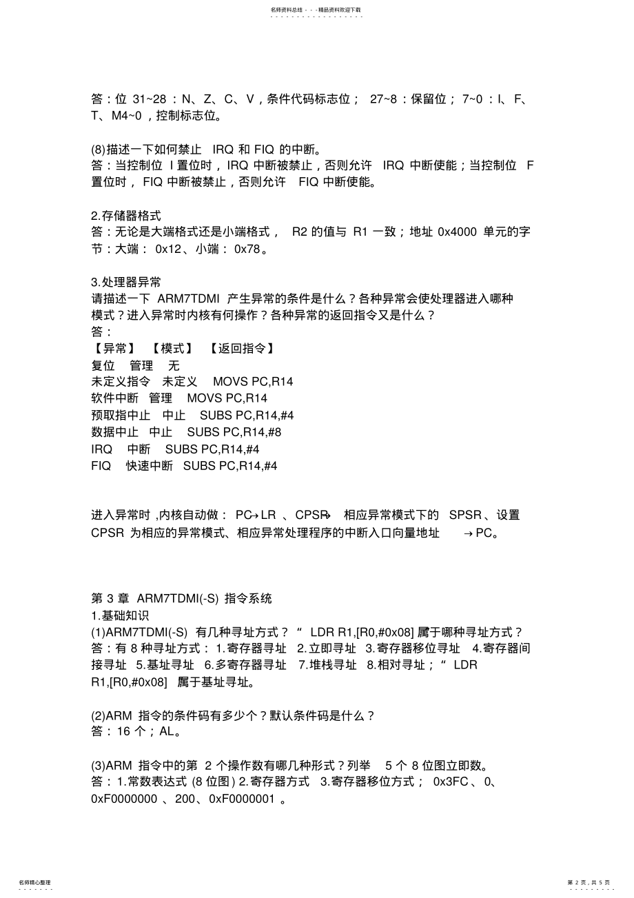 2022年arm嵌入式系统基础教程第二版的 .pdf_第2页