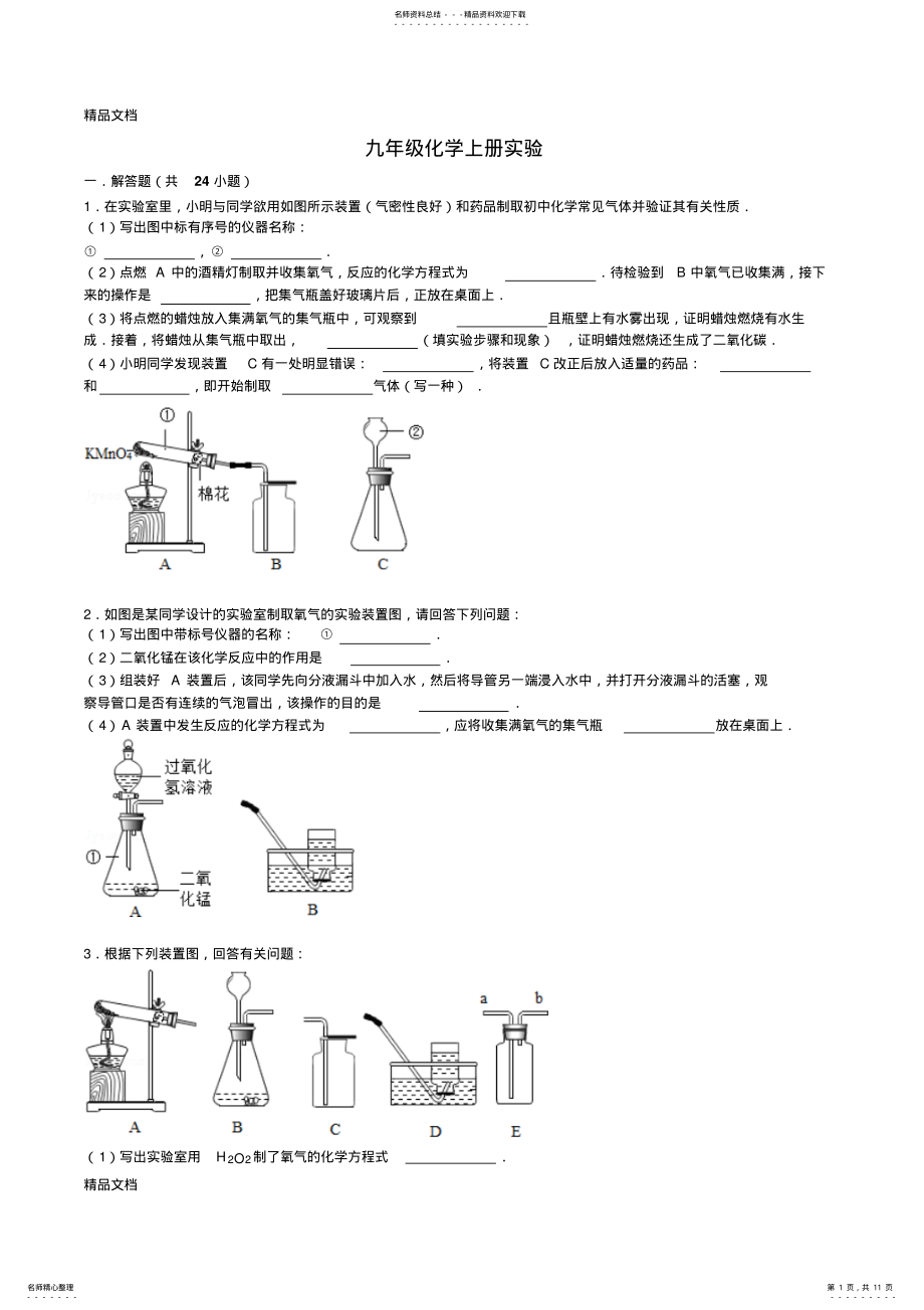 2022年最新九年级上化学实验题专练讲解 .pdf_第1页