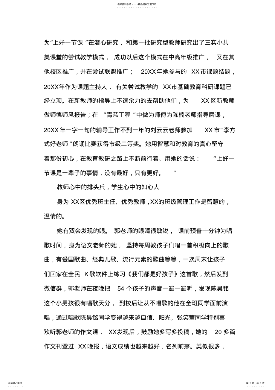 2022年最美教师优秀小学教师事迹材料 .pdf_第2页