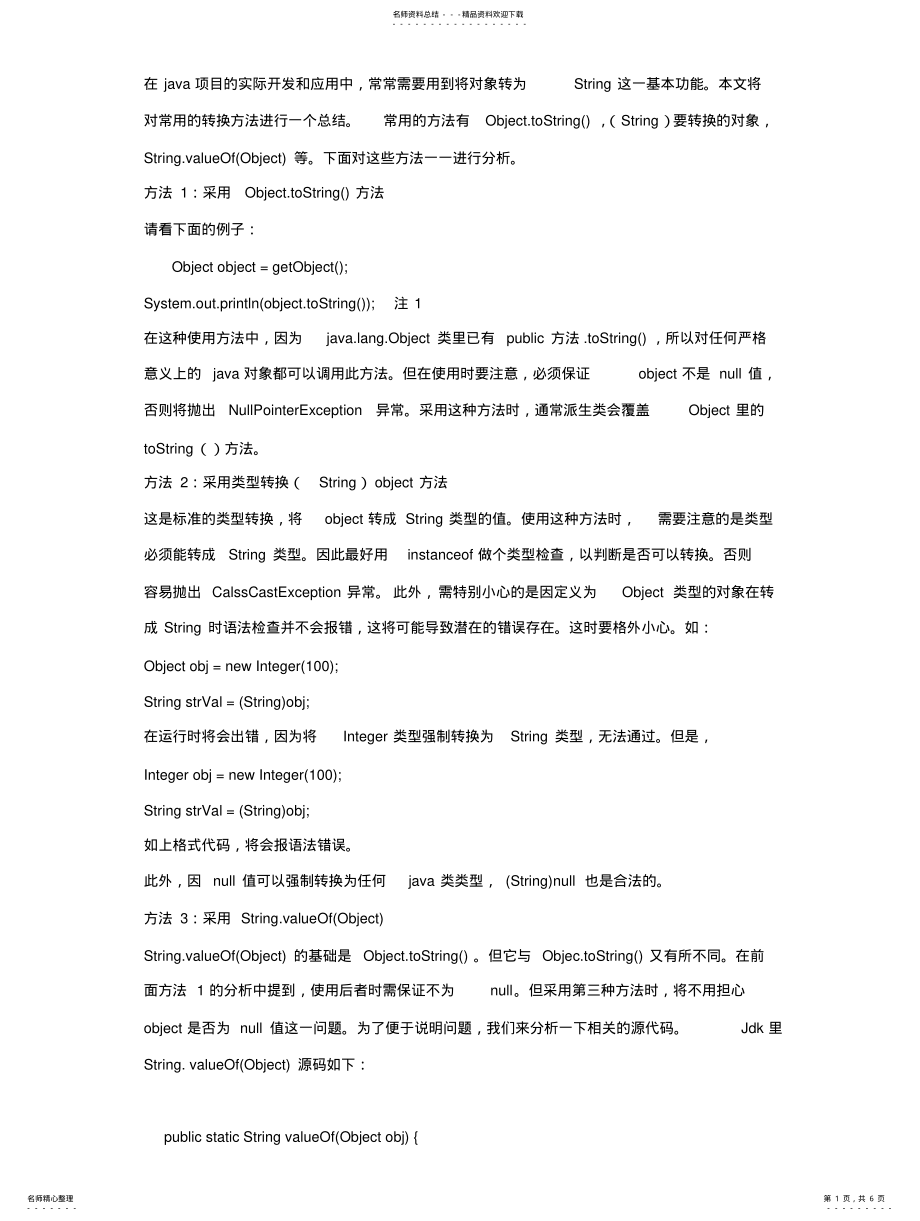 2022年java类型转换 .pdf_第1页