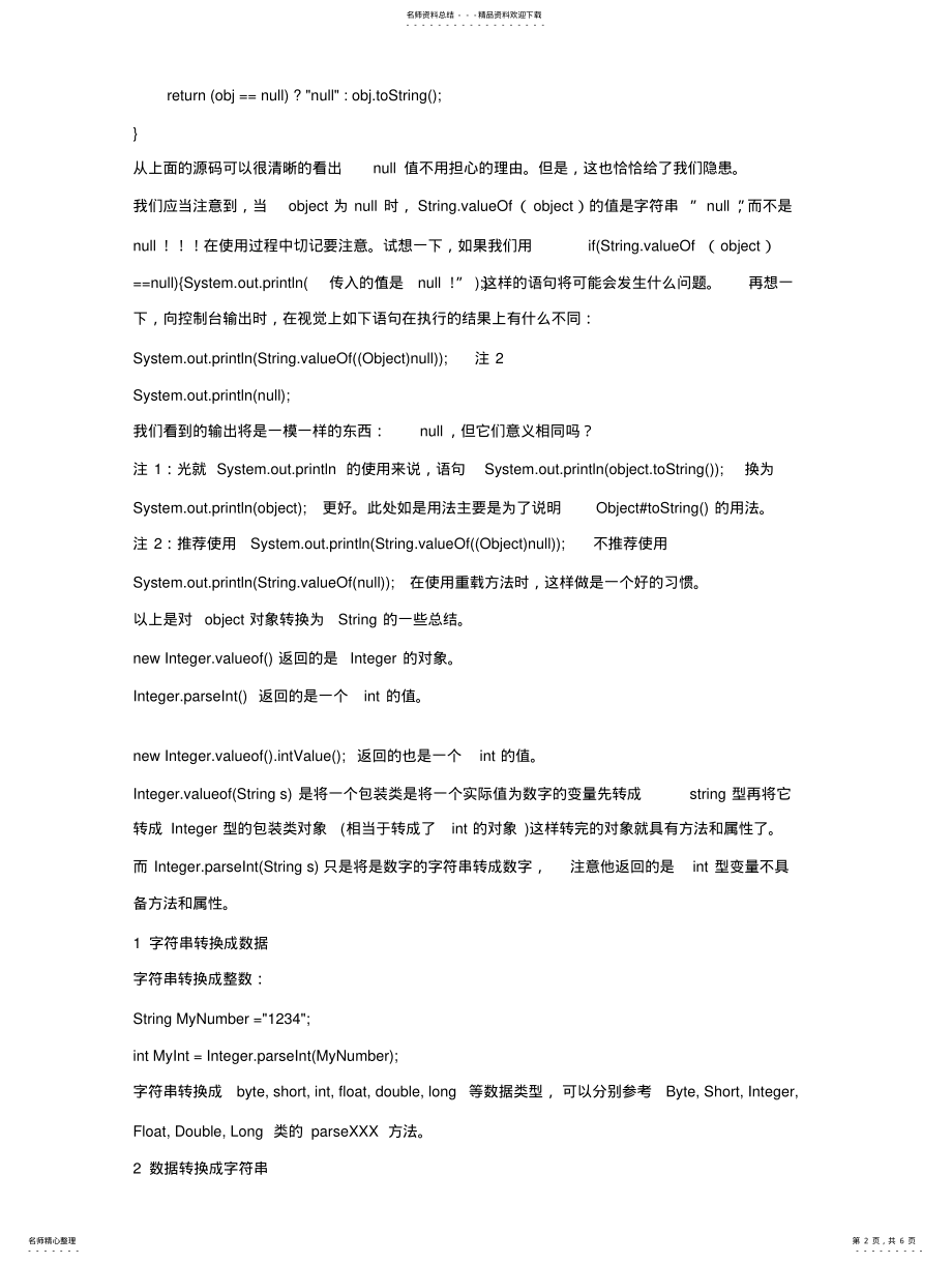 2022年java类型转换 .pdf_第2页