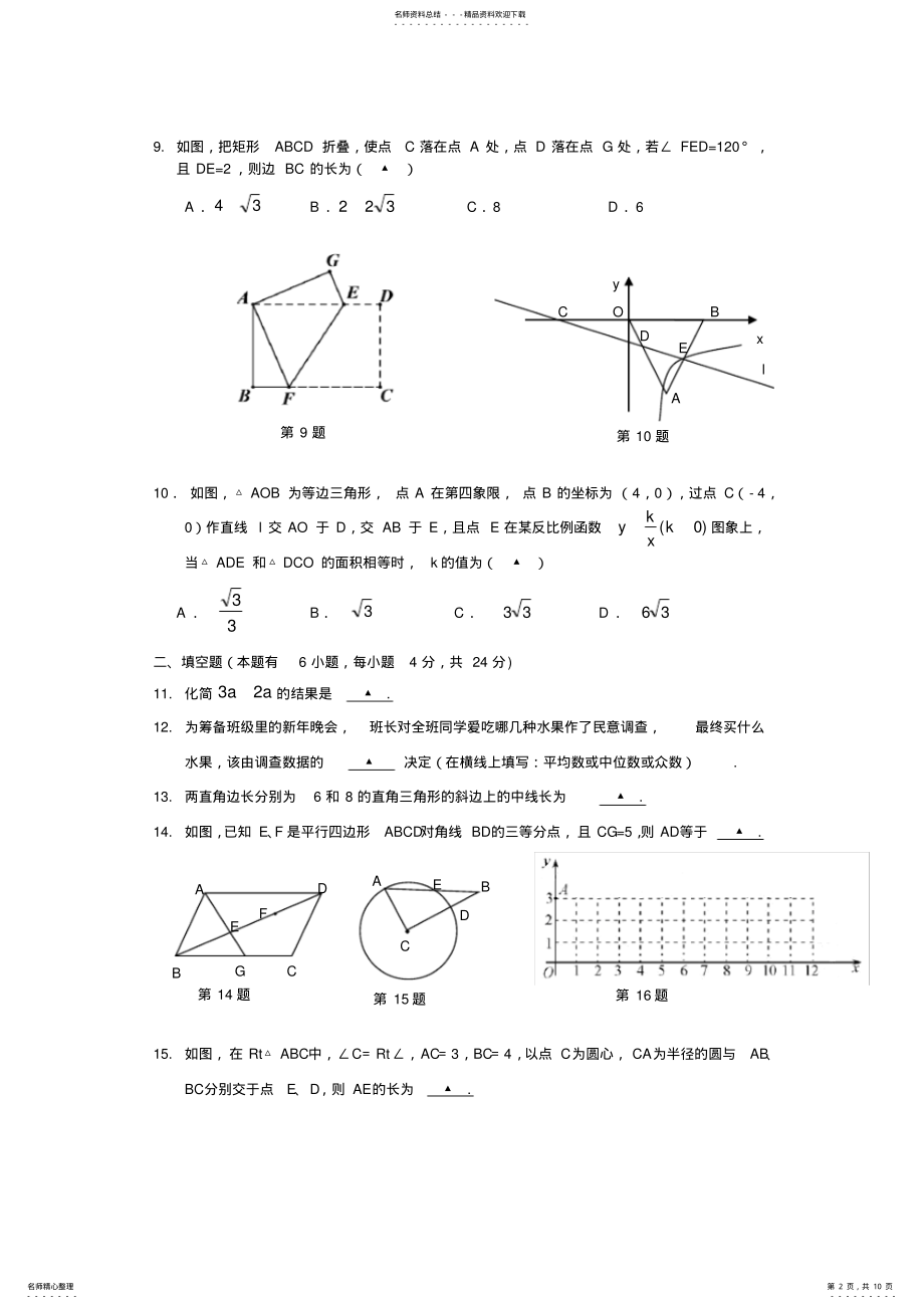 2022年浙江省湖州市中考一模调研测试数学试题及答案 .pdf_第2页