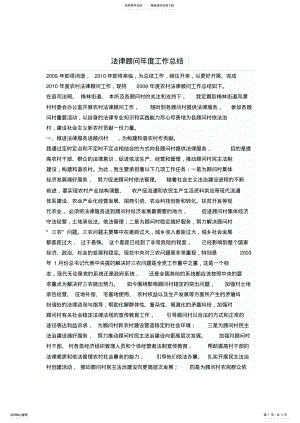 2022年法律顾问年度工作总结 .pdf