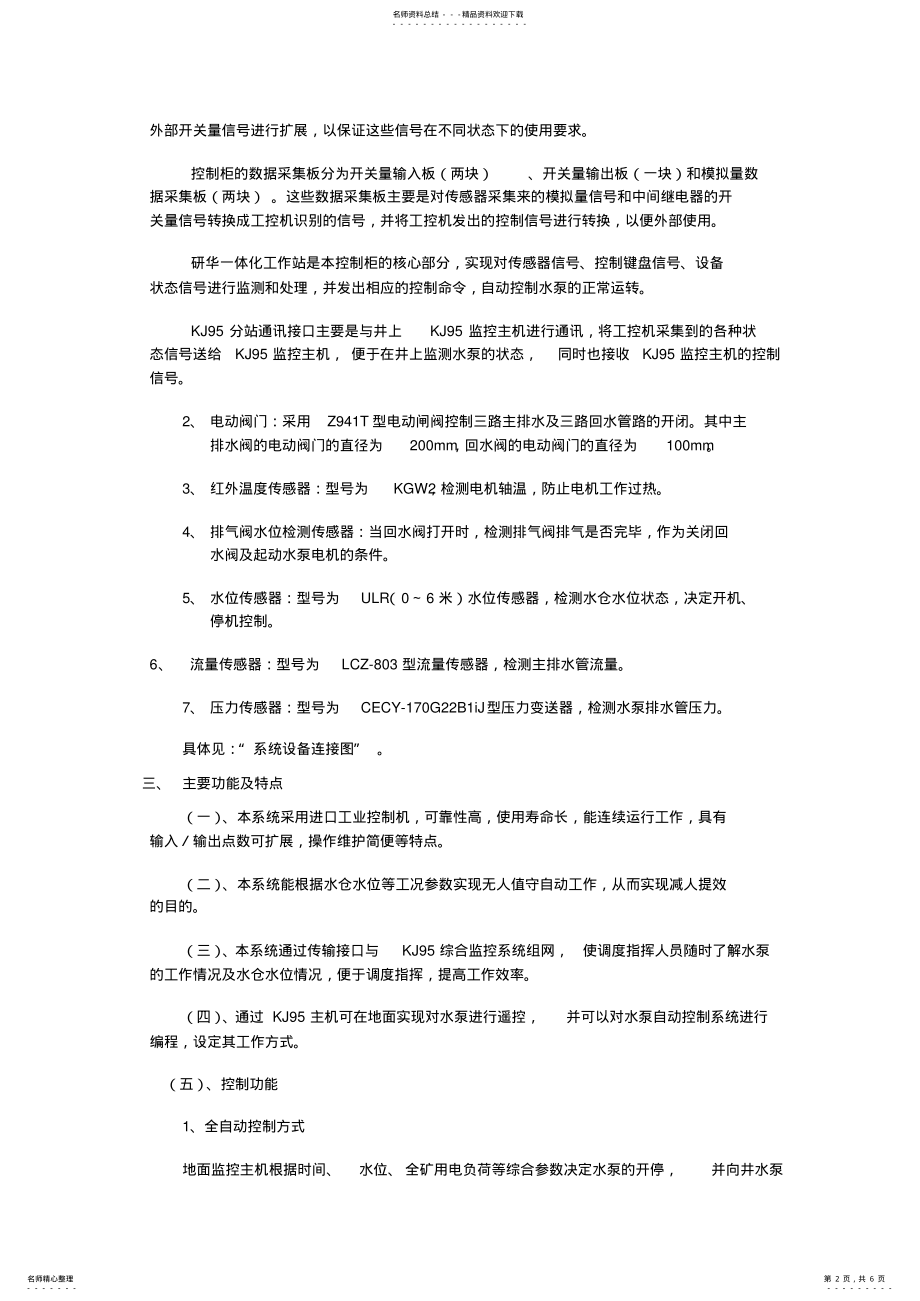 2022年水泵自动化控制系统使用说明书 .pdf_第2页