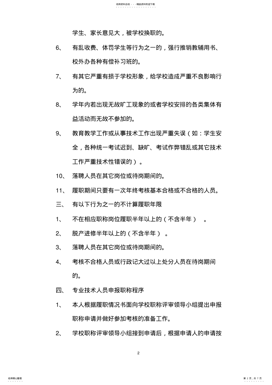 2022年清浅中心校职称评审方案 .pdf_第2页