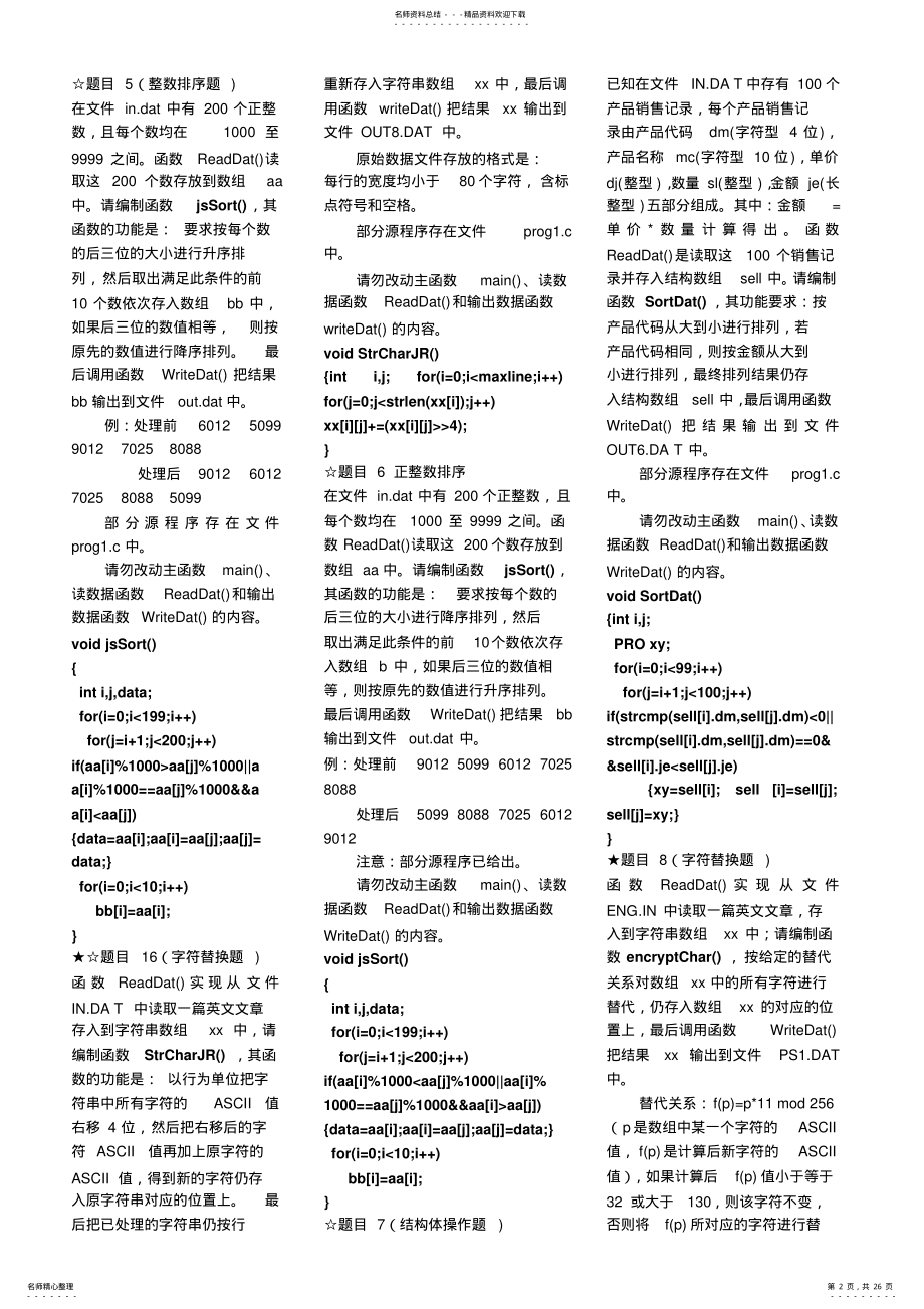 2022年2022年计算机三级南开一百题 .pdf_第2页