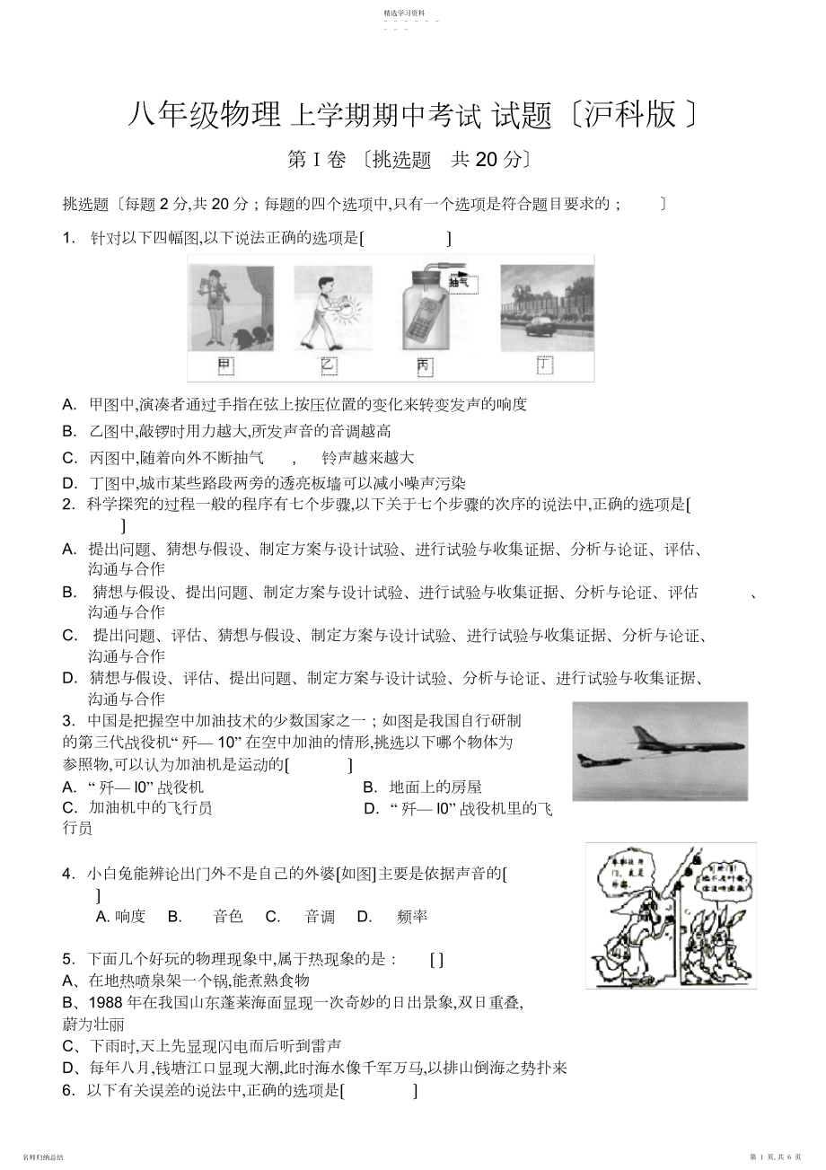 2022年沪科版八年级物理上学期期中考试试卷3.docx_第1页