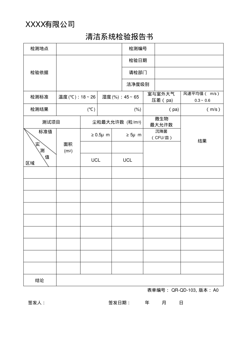 清洁系统检验报告书.pdf_第1页