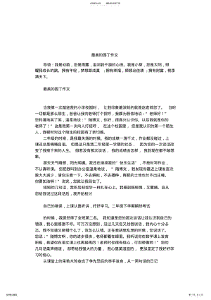 2022年最美的园丁作文 .pdf