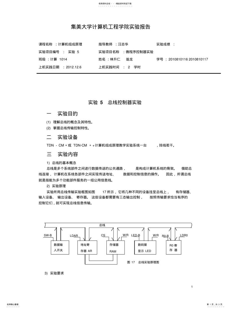 2022年2022年计算机组成原理实验 2.pdf_第1页