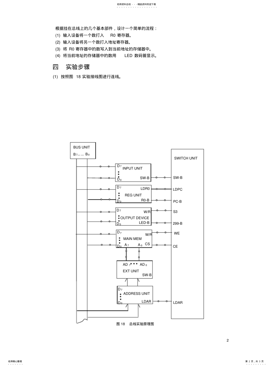 2022年2022年计算机组成原理实验 2.pdf_第2页