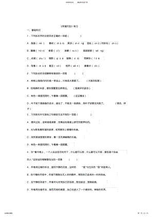 2022年2022年荷塘月色练习及答案 .pdf