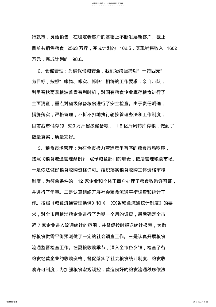 2022年2022年粮食局副局长述职报告 .pdf_第2页