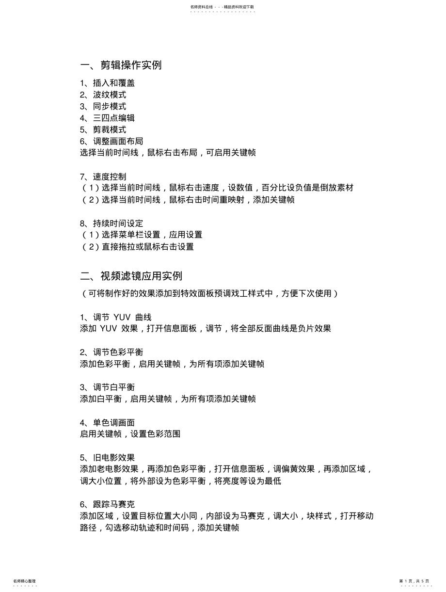 2022年EDIUS文字教程 .pdf_第1页