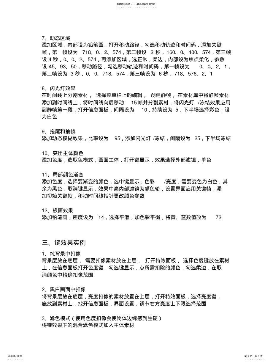 2022年EDIUS文字教程 .pdf_第2页