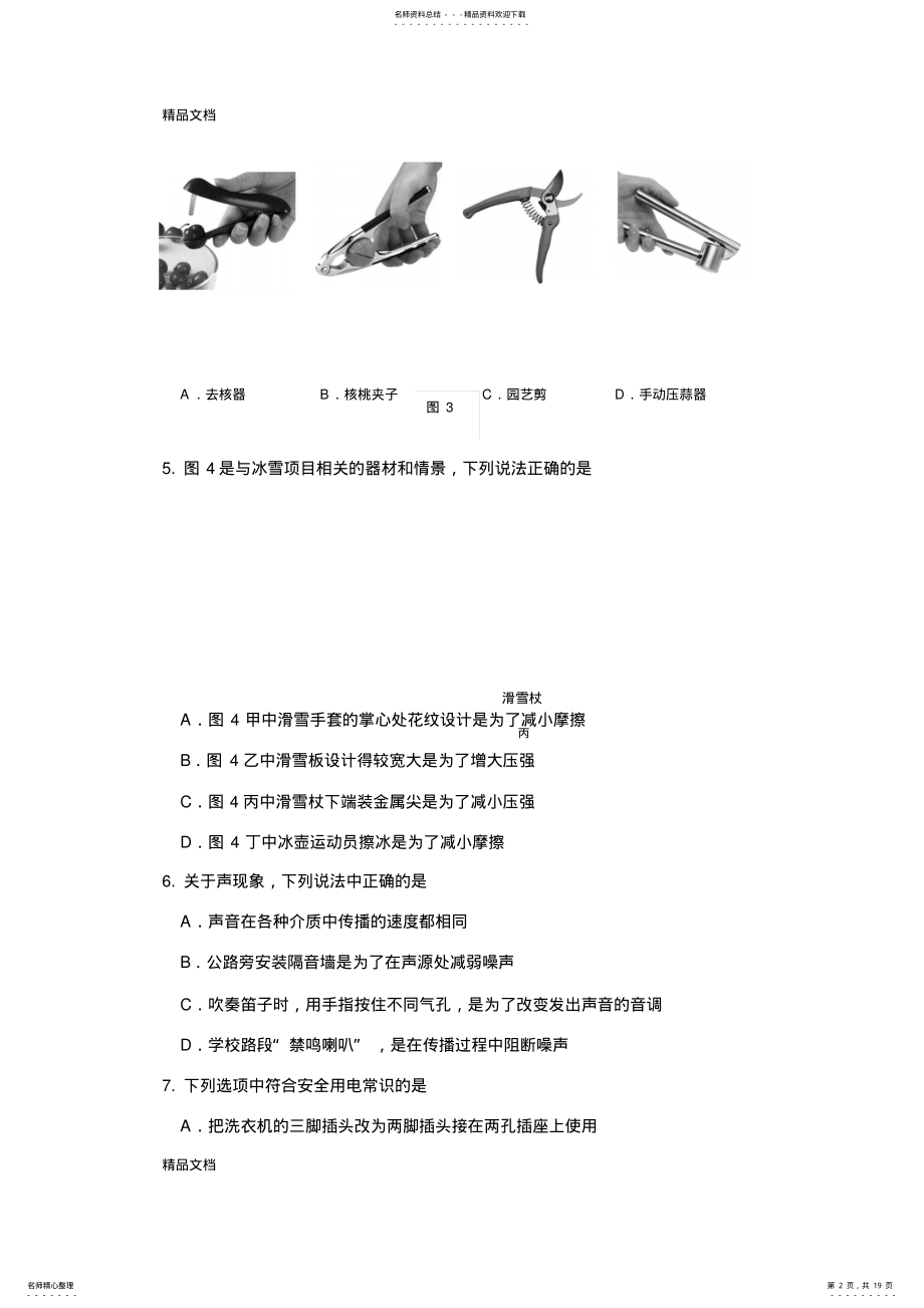 2022年最新北京东城初三物理一模试题和答案 .pdf_第2页