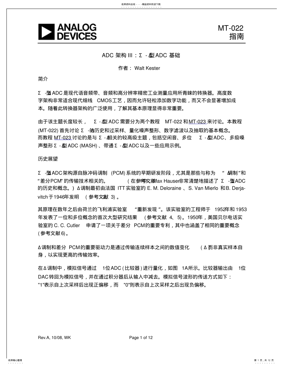 2022年ADC架构III：Σ-Δ型ADC基础 .pdf_第1页