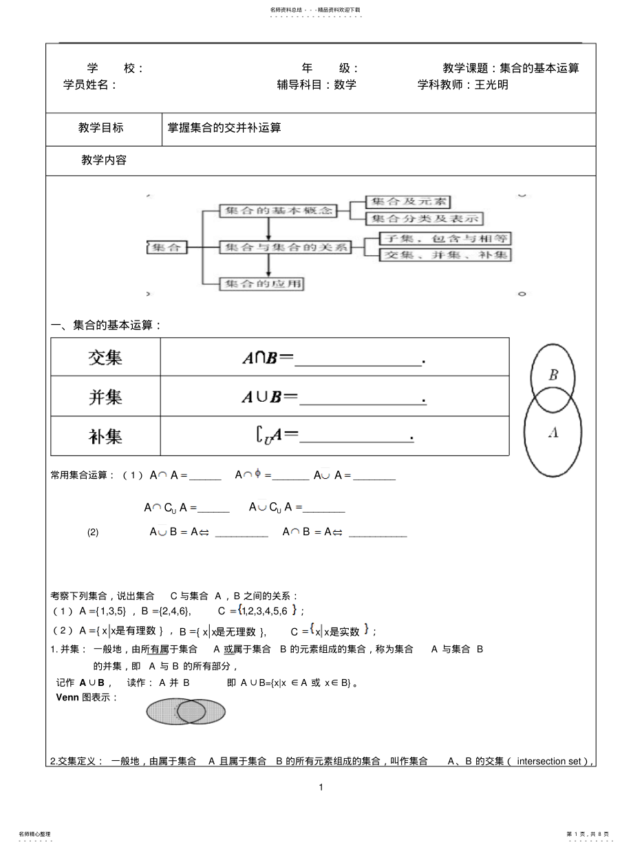 2022年2022年集合的交并补运算 .pdf_第1页