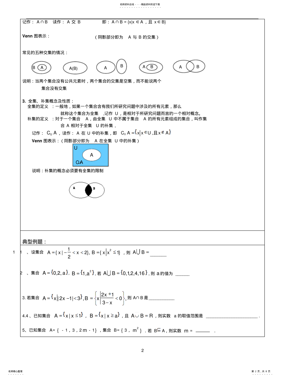 2022年2022年集合的交并补运算 .pdf_第2页