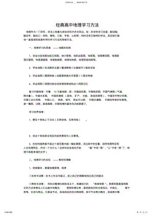 2022年2022年经典高中地理学习方法 .pdf