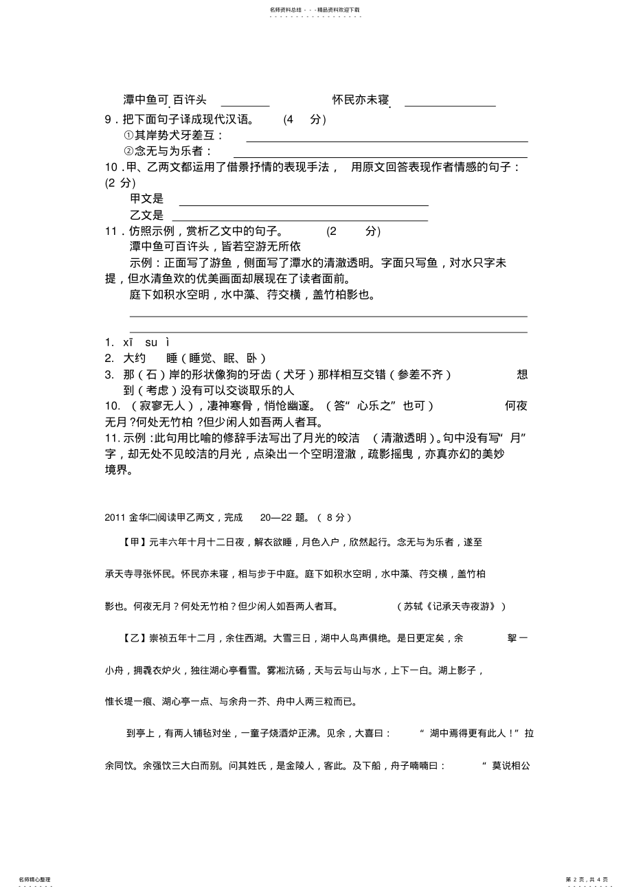 2022年2022年记承天寺夜游中考题 .pdf_第2页