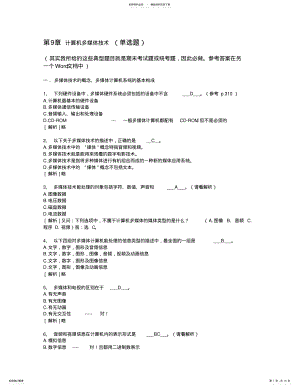 2022年浙大远程教育计算机应用基础作业- .pdf