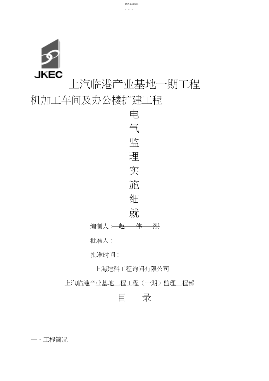 2022年机加工车间及辅房建筑电气安装工程项目.docx_第1页