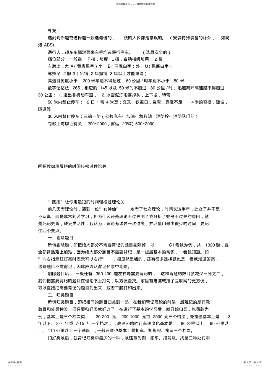 2022年2022年驾照考试技巧大全 .pdf_第2页