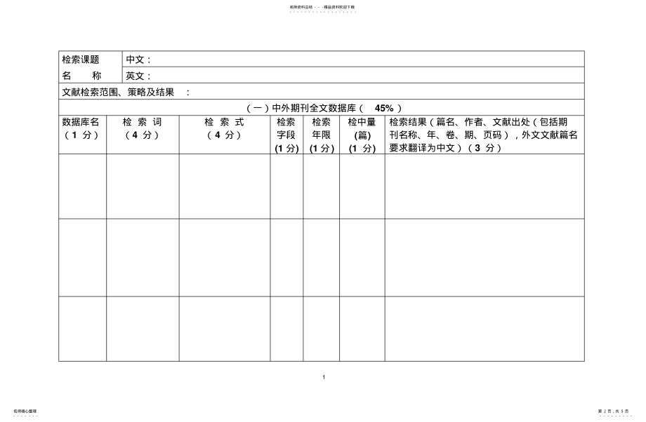 2022年2022年空白实习报告书-理工科用科技文献检索 .pdf_第2页