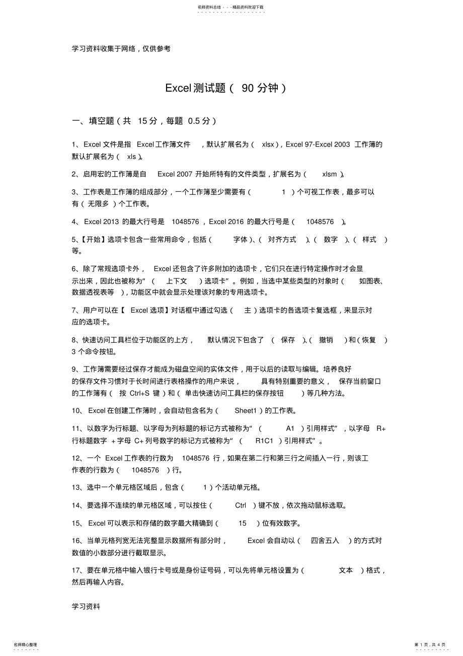 2022年Excel测试题参考答案 .pdf_第1页