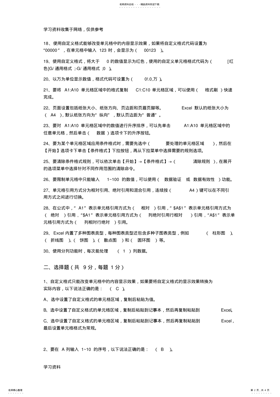 2022年Excel测试题参考答案 .pdf_第2页