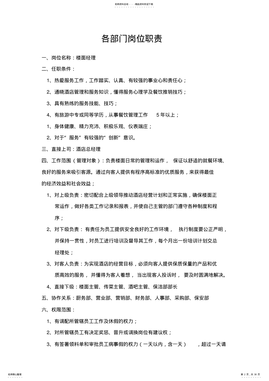 2022年2022年酒店餐饮管理制度 .pdf_第2页