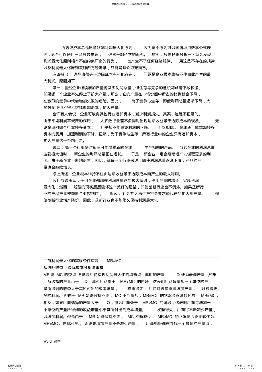 经济学与利润最大化 .pdf_第1页