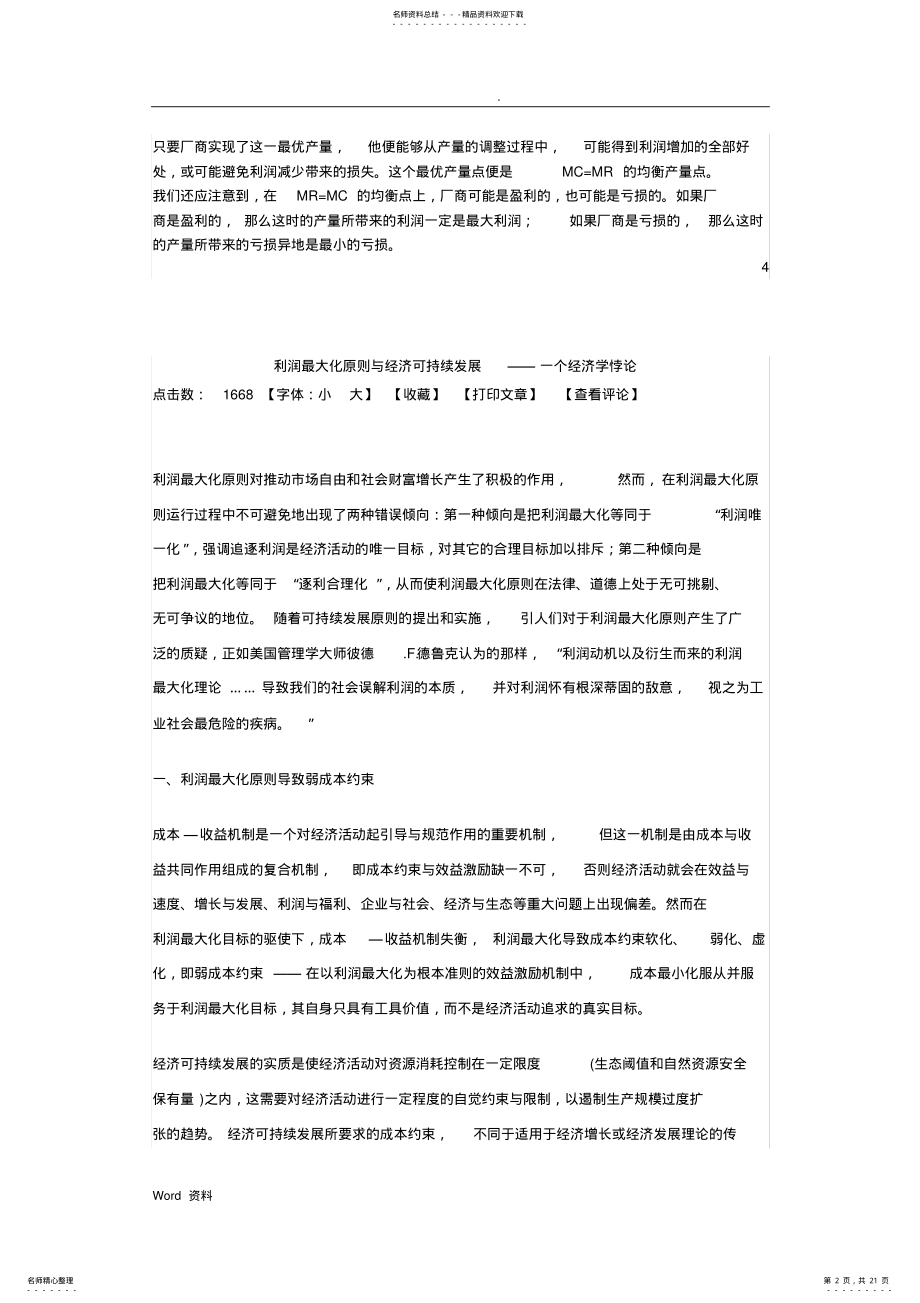 经济学与利润最大化 .pdf_第2页