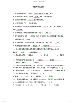 2022年测量培训试题及答案 .pdf