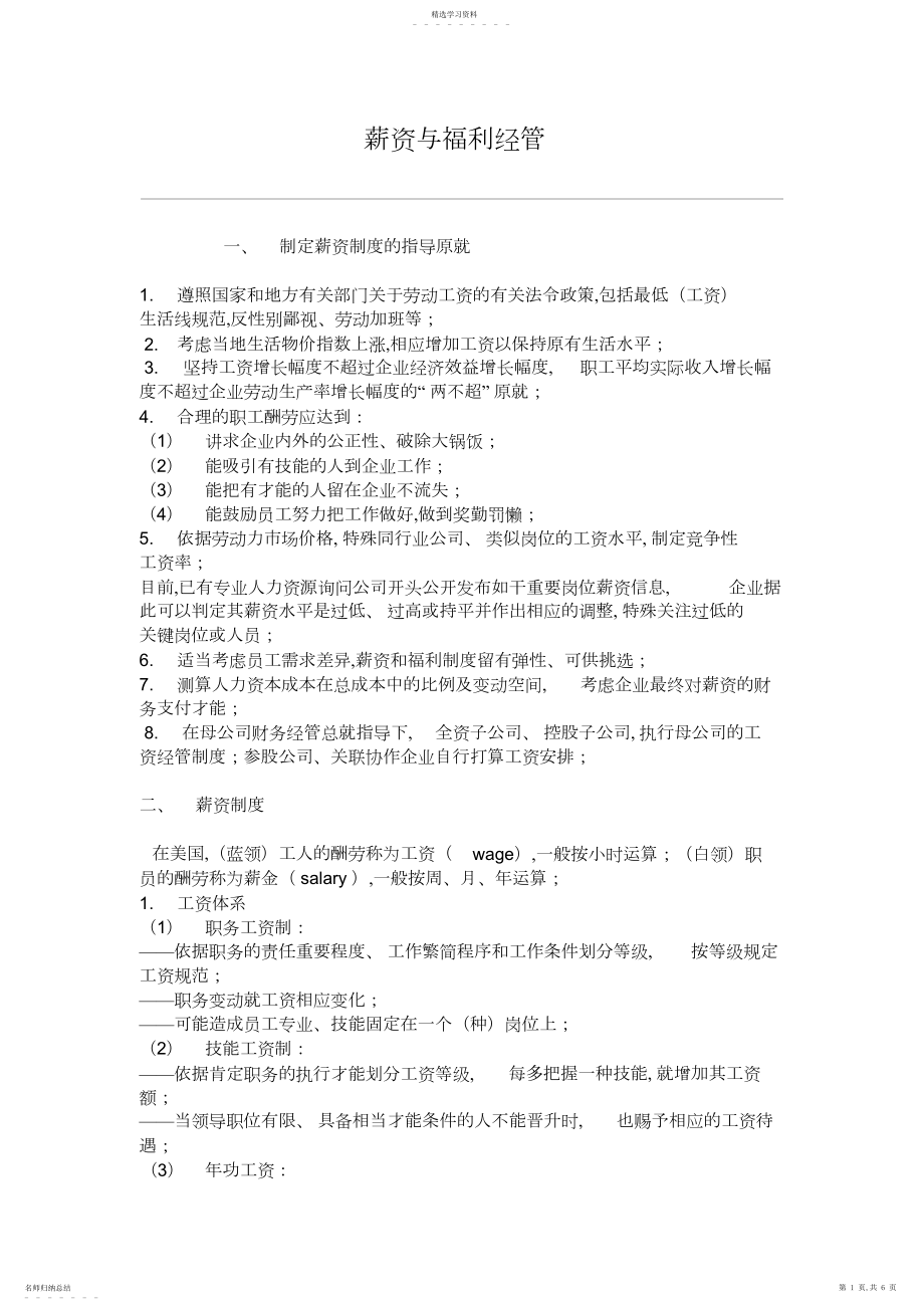 2022年某公司HR员工管理手册7.docx_第1页